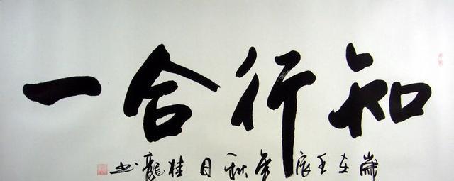 初识王阳明心学,从格物致知到知行合一