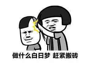 来啦来啦,你要的搬砖表情包