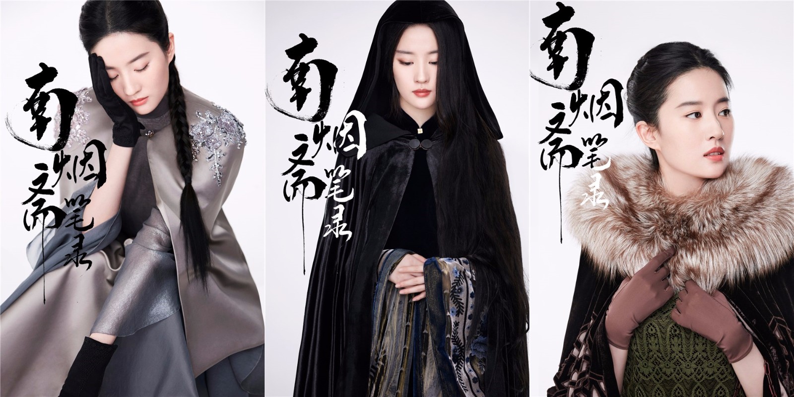 《南烟斋笔录》首发角色造型 刘亦菲井柏然演绎"东方古典"