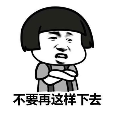 蘑菇头表情包精选:道理我都懂,可就是做不到啊