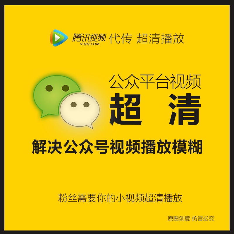 企鹅号视频插入到微信公众号还是很模糊