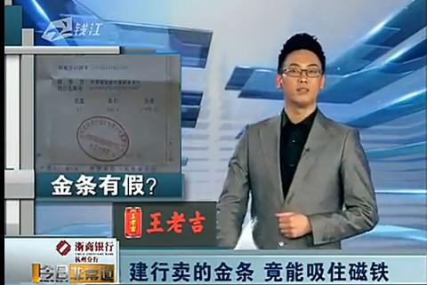 酷毙了！建行卖的金条竟能吸住磁铁