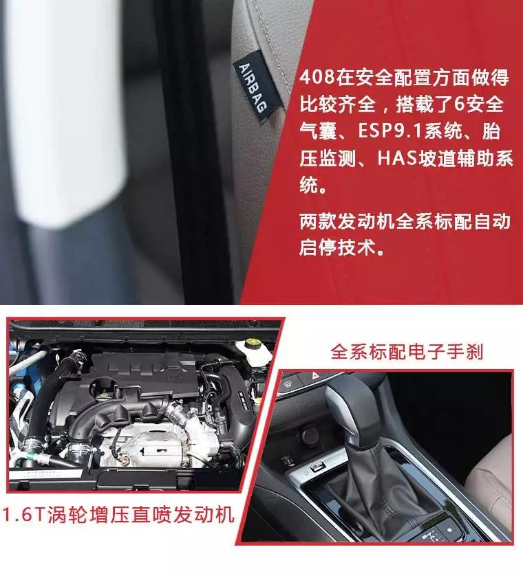 11.97万-16.97万元，轴距堪比中级车，新款标致408该买哪一款？