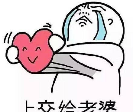 宠老婆表情包我也好想有个老婆来宠啊