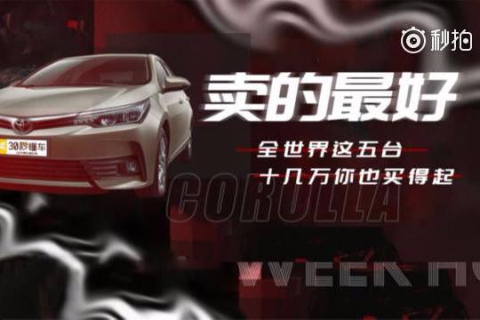 这5台车全世界卖的最好 80%十几万你也买得起