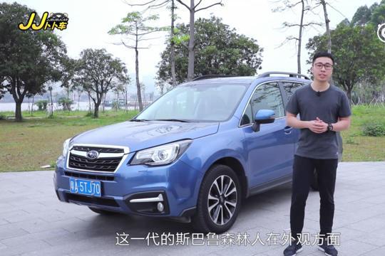 JJ卜卜车 | 左手公路，右手越野，试森林人2.5i豪华版