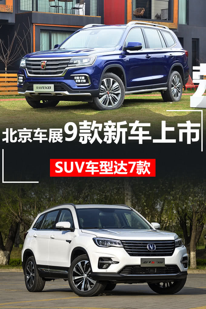这9款新车才值得买!北京车展集中上市