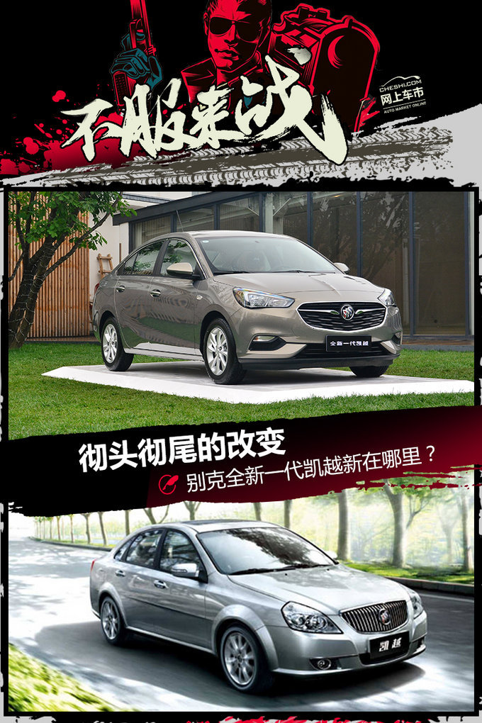 时隔多年，别克推全新一代凯越，这车究竟新在哪？