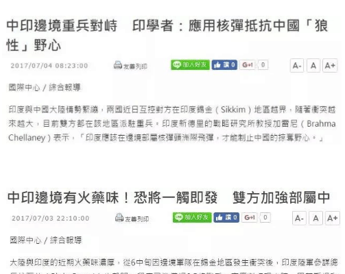 中印对峙事件, 台湾网友居然这样说, 让人过目难