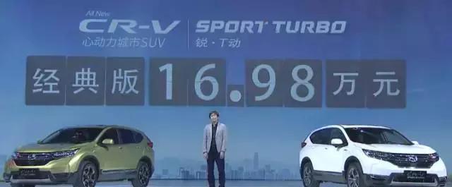 全新CR-V上市16.98万起 1.5T吊打RAV4 混合动力企图颠覆途观