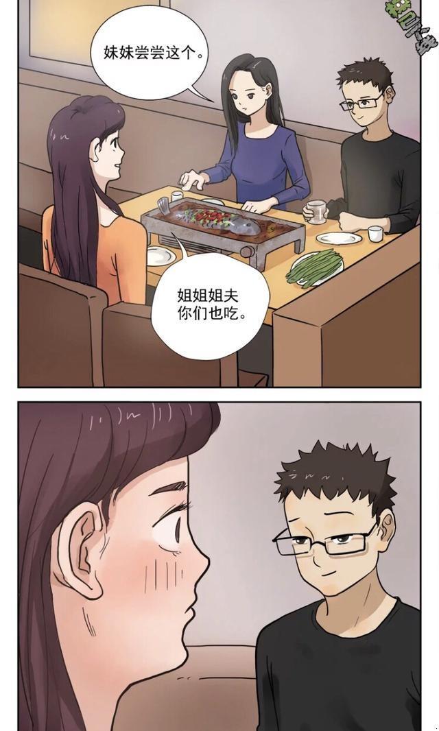 搞笑漫画-男人与小姨子约会,这弯拐的措不及防!