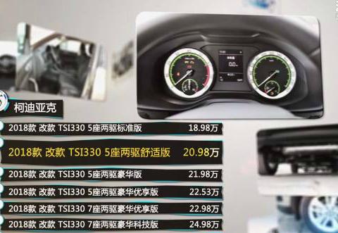 柯迪亚克改款TSI3305座两驱舒适版