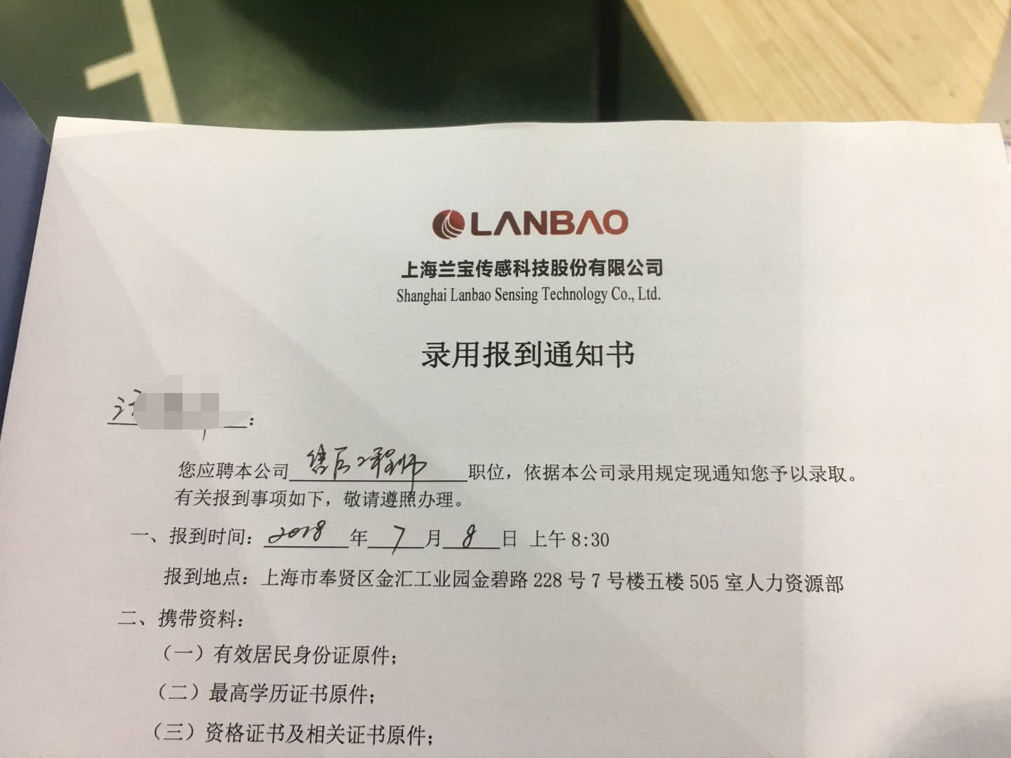 现场发录用通知书、年薪近30万