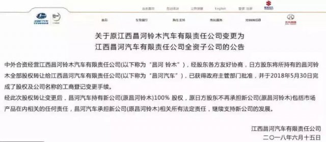 铃木刚从昌河撤资，马上又要和长安分手？