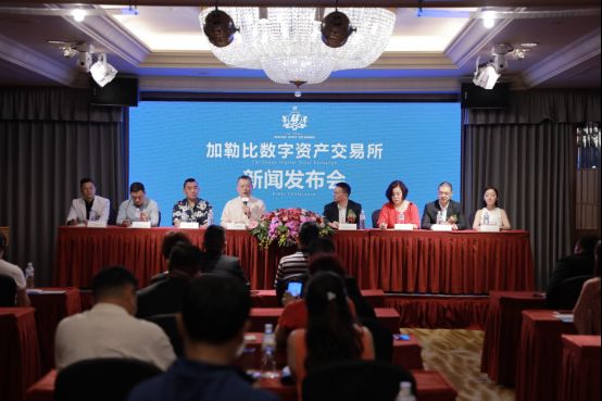 加勒比数字资产交易所台湾新闻发布会