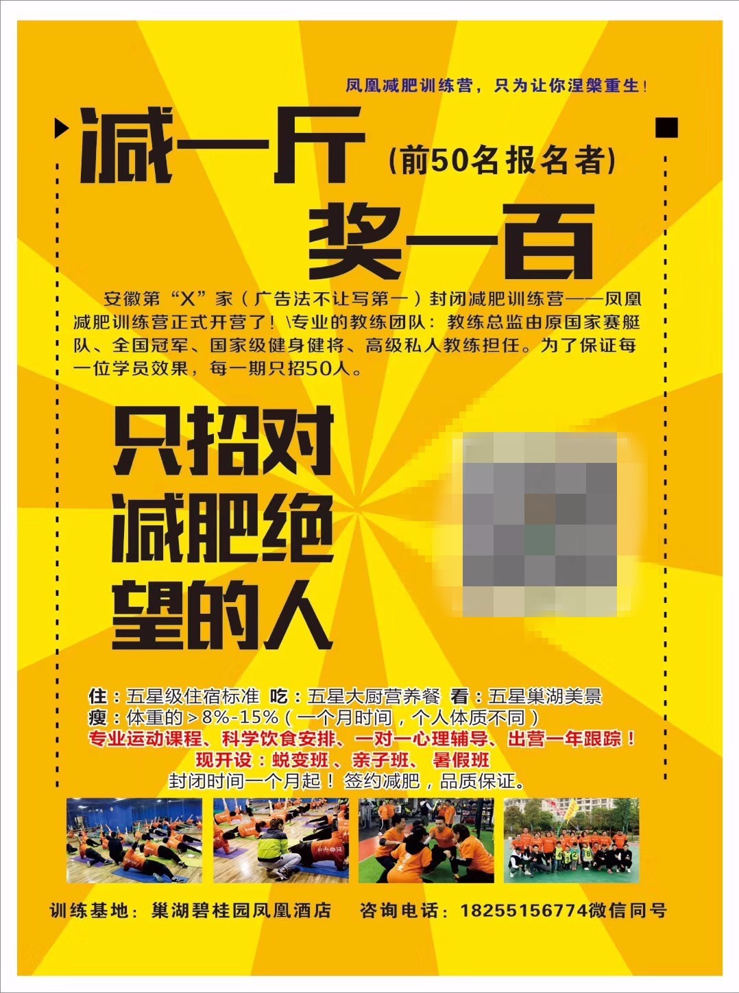 一个月减20斤没问题,安徽首家减肥训练营了解下