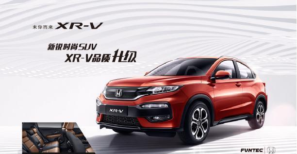 XR-V已经帮你算好了经济账, 保证你选车更有道!