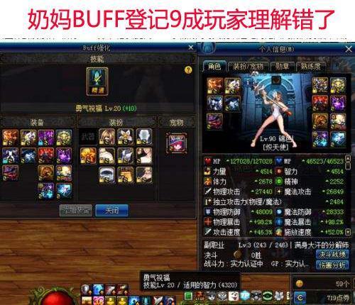DNF: 关于奶妈奶爸BUFF登记一些正确科普, 9成玩家都理解错了