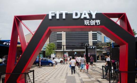 FIT DAY玩创节——飞度品牌开放日魅力启动