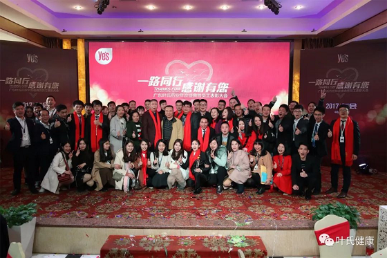 广东叶氏药业2018年大会盛况来袭,叶氏爱心基