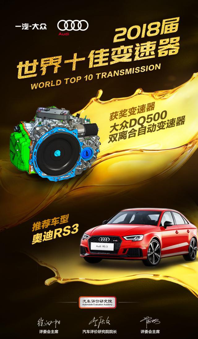 奥迪RS3搭载大众DQ500双离合自动变速器