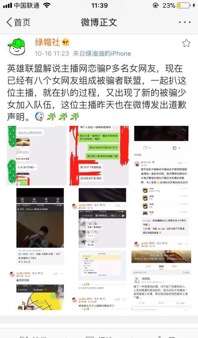 LOL解说主播TT借游戏名义骗炮, 至少8名女玩家受害