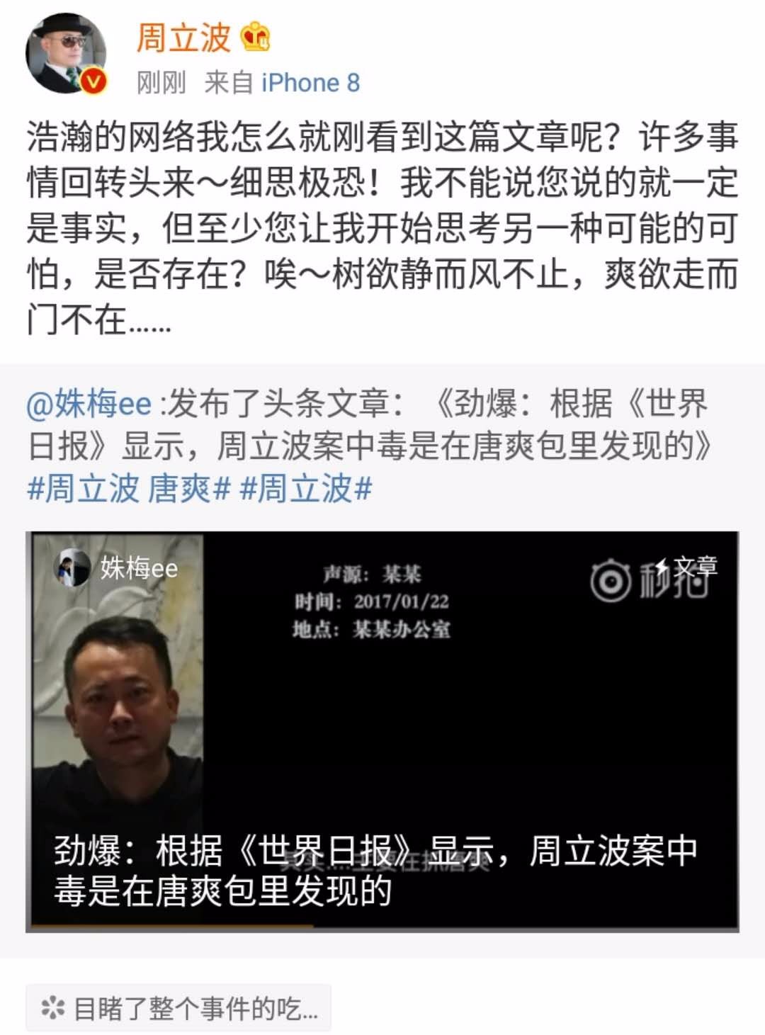 周立波频转猫捉鬼微博斥唐爽,网友炮轰涛涛删