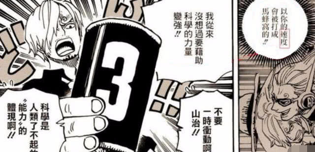 海贼王:杰尔玛66的超强战斗服山治的3号能力也