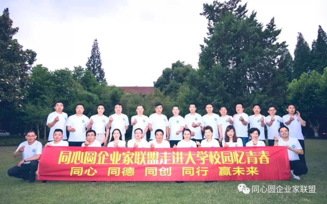 荣誉榜单┃2017-2018同心圆企业家联盟年度公