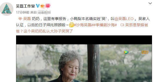 《沙海》吴奶奶问黎簇是不是吴邪儿子?网友:鸭梨本名确实姓吴!