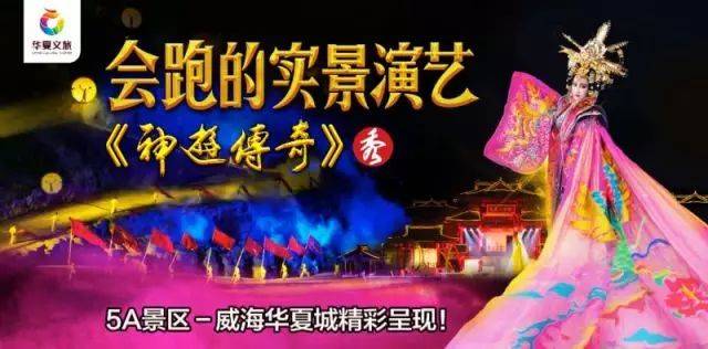 璀璨升级《驼铃传奇》秀姊妹篇《神游传奇》秀今晚首演!