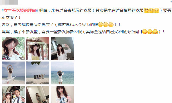 微博最奇葩热搜:女生买衣服的理由