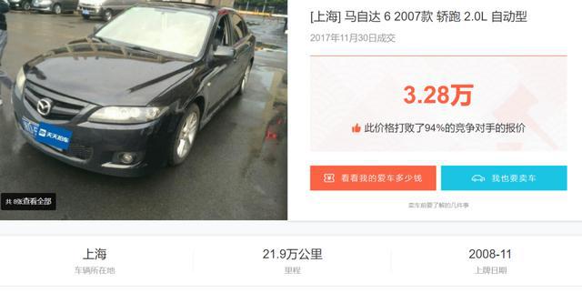 马自达6二手车能卖多少钱？你知道吗？