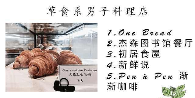 杭州暑期逛吃指南 肉食系女子vs草食系男子 草食篇上