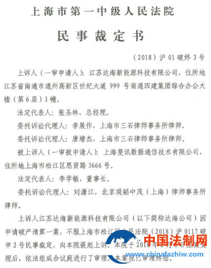 诉客户斐讯破产终审败诉 江苏达海上市路再添