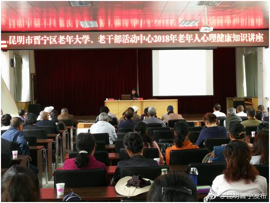 老年人心理健康知识公益讲座