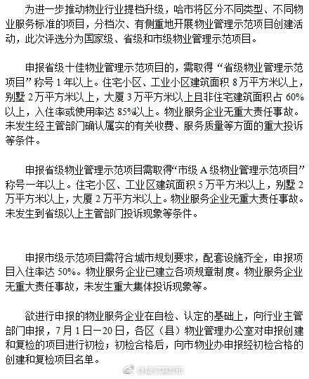 物业管理示范项目即日起开始申报
