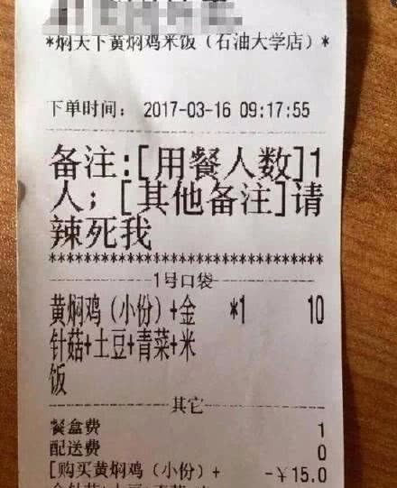 搞笑:外卖单子上搞笑留言