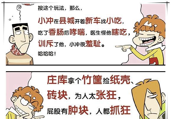 阿衰漫画“倒霉衰”买手机只用了一天，却说用了“两个年头”！