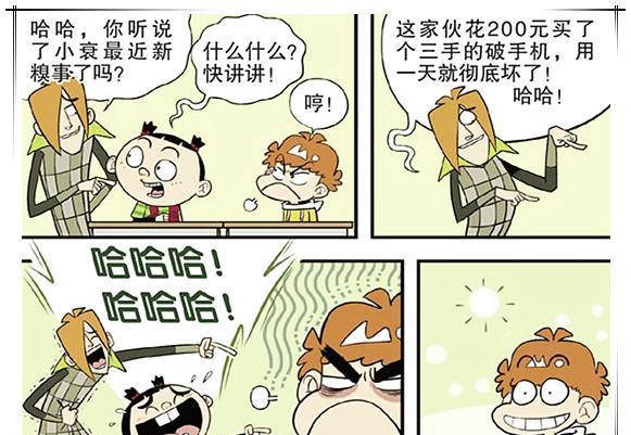 阿衰漫画“倒霉衰”买手机只用了一天，却说用了“两个年头”！