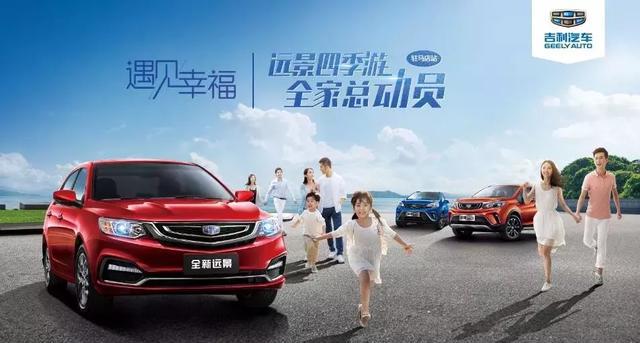 「幸福向前 与你同行」遇见幸福，远景四季游驻马店站温馨落幕