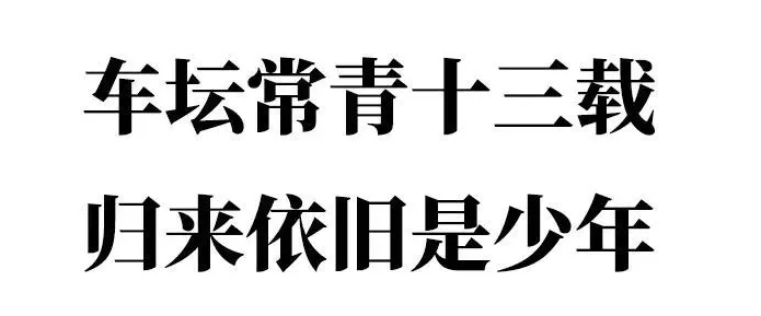 全新凯越：归来依旧是少年？