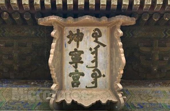 清朝妃嫔睡大通铺,而宫女却住宫殿?专家:这确