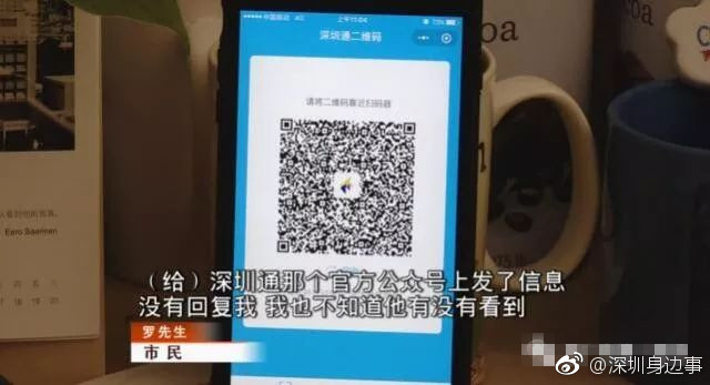 上班族急坏:早高峰深圳通小程序屡次刷不了