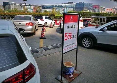 济南停车费普涨，停全天最高160元