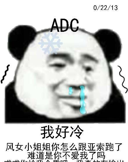 adc改版之后的表情包出炉,打团不要adc,要瞎子都不要adc!