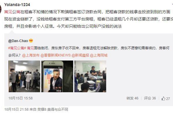 排名前十的长租公寓爆仓了,房东租客损失惨重