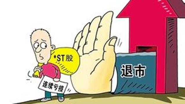 *ST吉恩、*ST昆机双双退市,又一波韭菜的被割