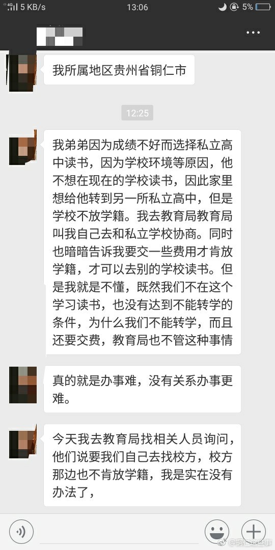 贵州·铜仁乌江中学转校难,教育局:我们管不了