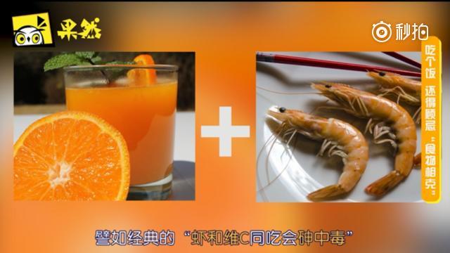 315晚会辟谣：食物相克？不存在的！